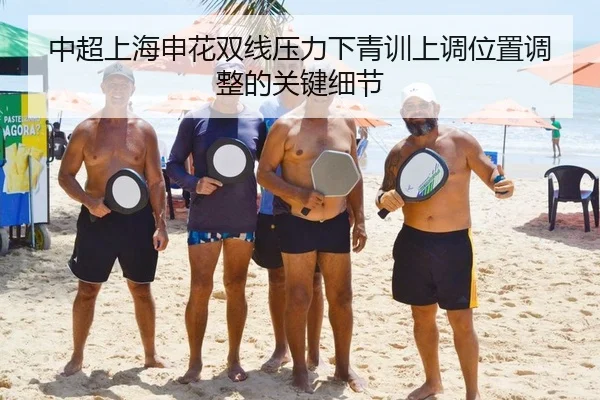 zhong-chao-shang-hai-shen-hua-shuang-xian-ya-li-xia-qing-xun-shang-diao-wei-zhi-tiao-zheng-de-guan-jian-xi-jie-2-525.jpg